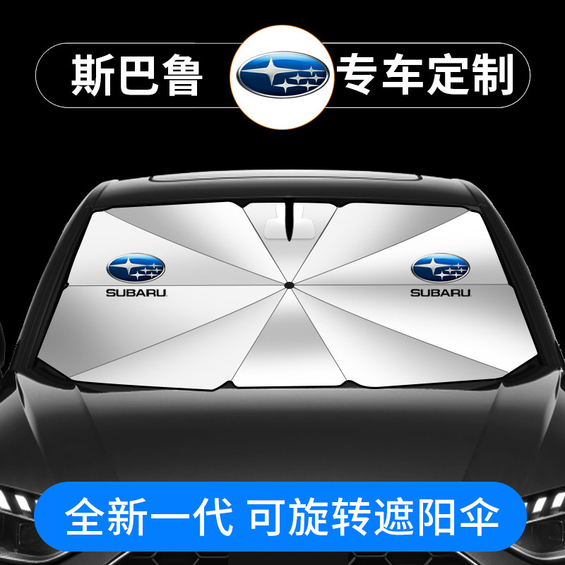 适用于斯巴鲁XV森林人BRZ傲虎力狮翼豹汽车遮阳挡防晒遮阳伞档板