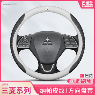 三菱方向盘套欧蓝德帕杰罗劲畅奕歌劲炫翼神蓝军阁真皮车把套超薄