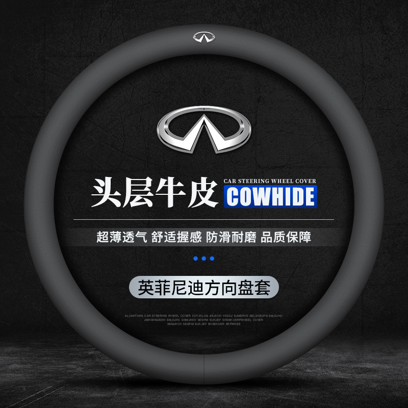 英菲尼迪汽车真皮方向盘套