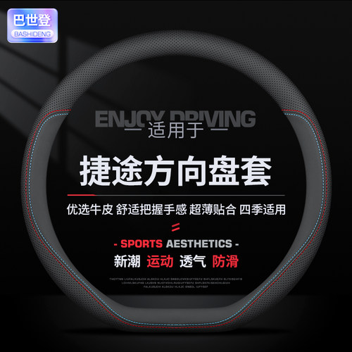 捷途真皮专用方向盘套