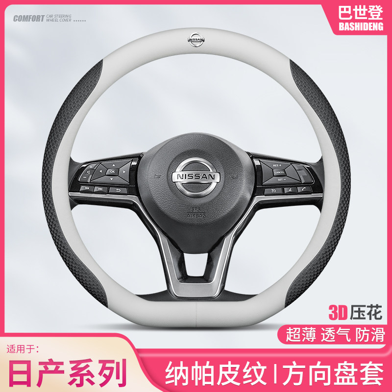尼桑日产方向盘套真皮