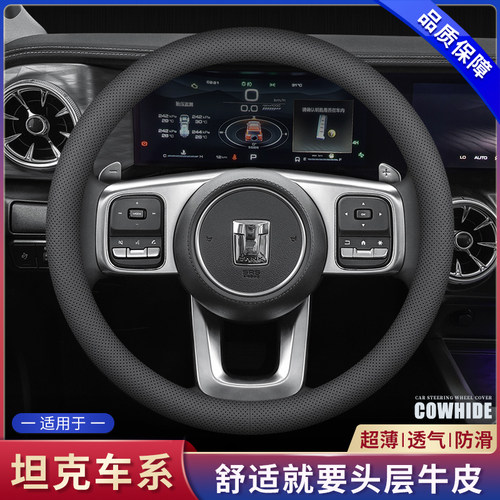 坦克汽车真皮方向盘套