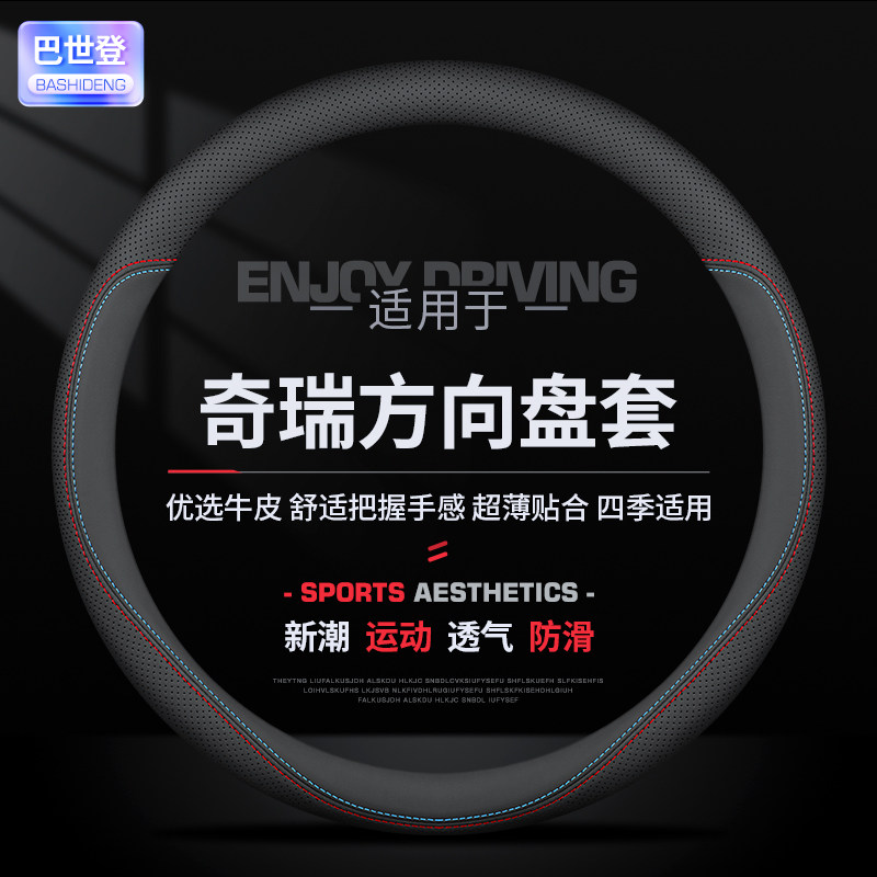奇瑞方向盘套瑞虎8plus艾瑞泽8风云T9A8瑞虎7/9/3x探索真皮车把套