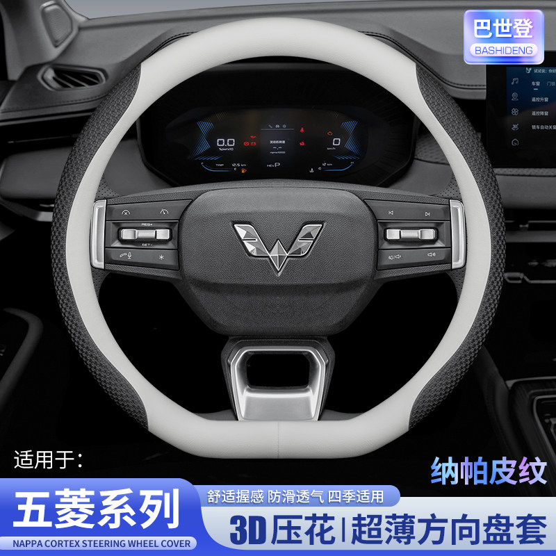 五菱宏光方向盘真皮套