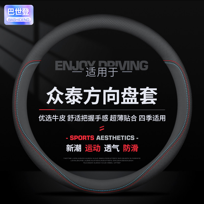 众泰真皮方向盘套专用图片