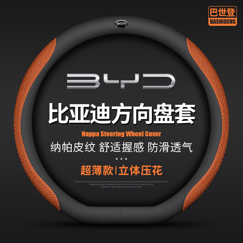 比亚迪专用真皮方向盘套