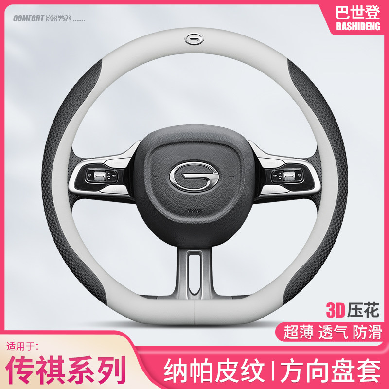 广汽传祺真皮方向盘套