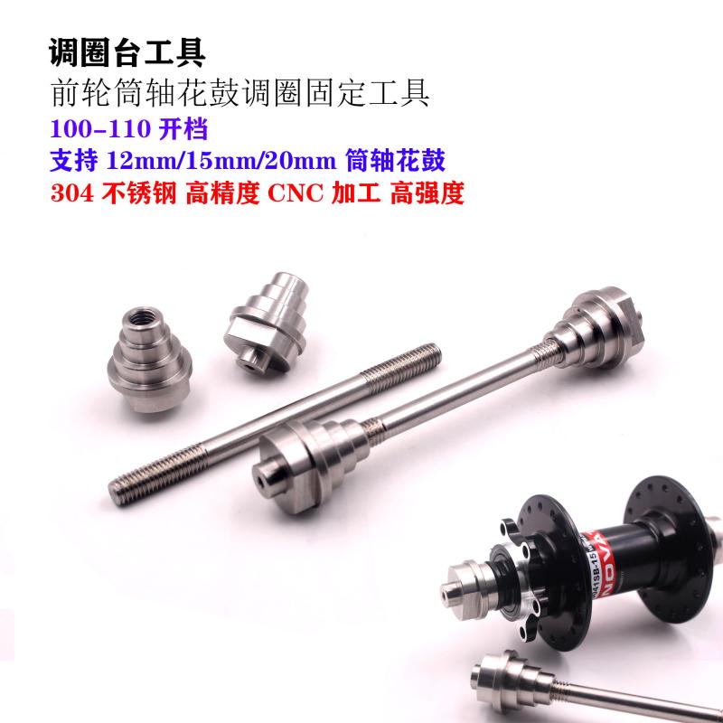 自行车调圈工具桶轴花鼓调圈工具12mm15mm20mm筒轴花鼓调圈工具