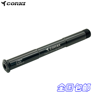corki山地车桶轴杆用于ROCKSHOX100*15速联110X15桶轴杆前叉配件
