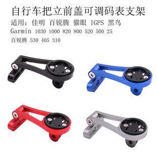 19款CORKI码表支架佳明 黑鸟 百锐腾 延长支架 自行车码表支架