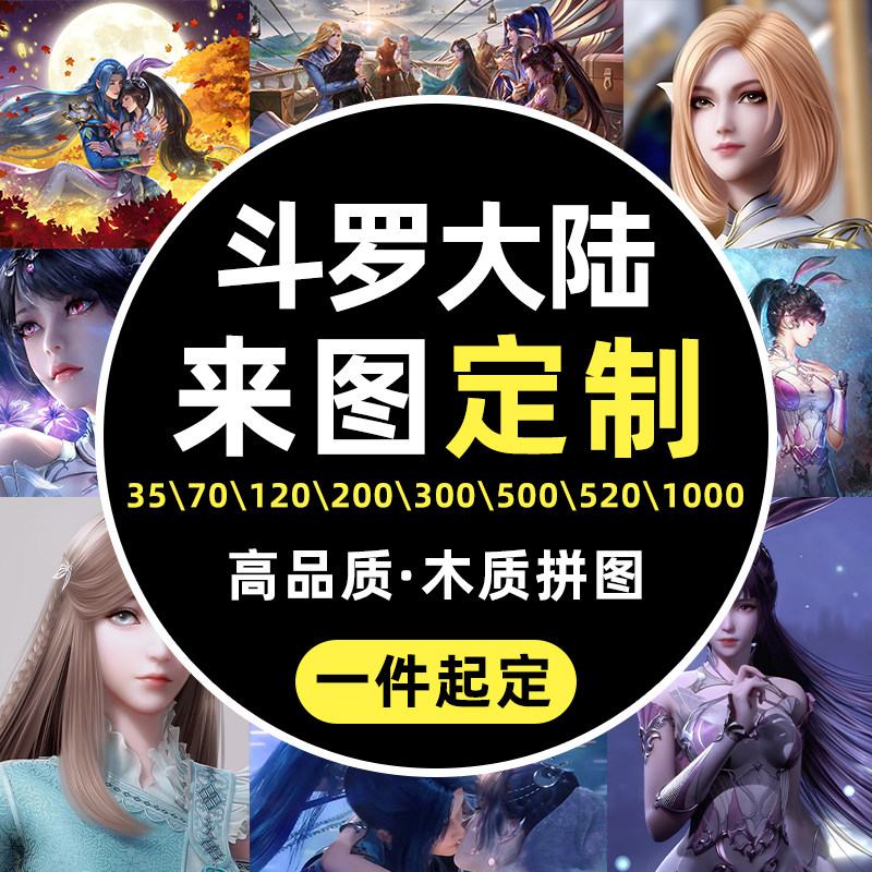 斗罗大陆唐三小舞定制木质拼图