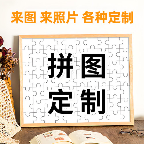 照片拼图diy定制女朋友闺蜜礼物