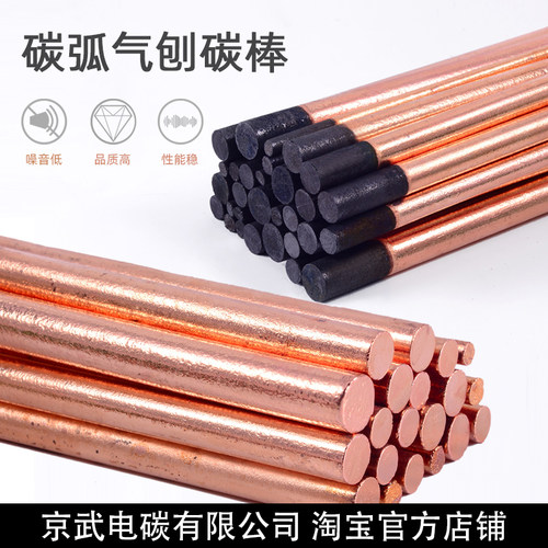 碳棒碳弧气刨鹰旋厂家直销