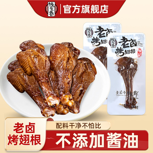 钱家香老卤烤鸭翅根香卤鸭小腿翅根卤味开袋熟食散装 肉食休闲零食