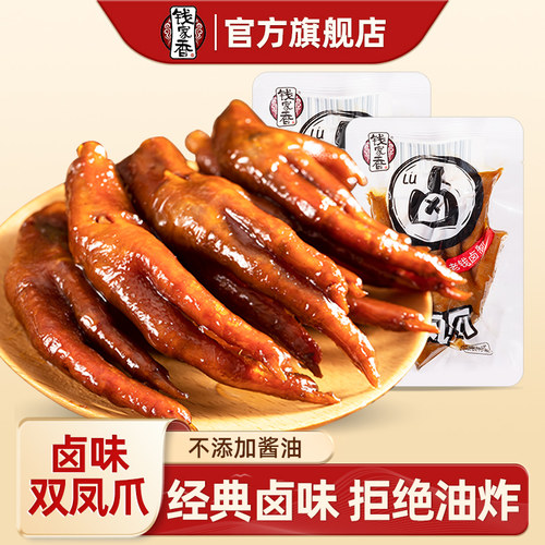 钱家香卤味凤爪休闲鸡爪零食