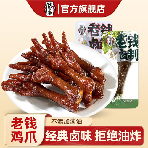 钱家香卤味鸡爪500g独立包装网红