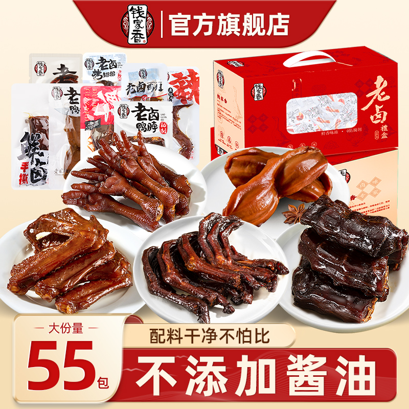 钱家香卤味大礼包老卤鸭爪鸭脖鸭肉鸭翅充饥宵夜礼盒零食小吃送人