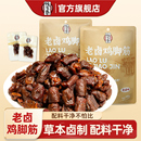 钱家香老卤鸡脚筋老卤原味香辣味凤爪筋鸡爪筋鸡肉卤味休闲小零食