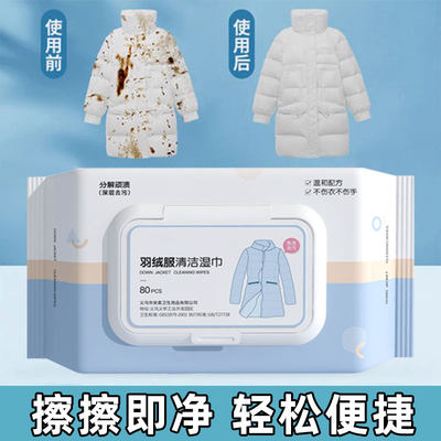 羽绒服清洁湿巾免洗污渍家用