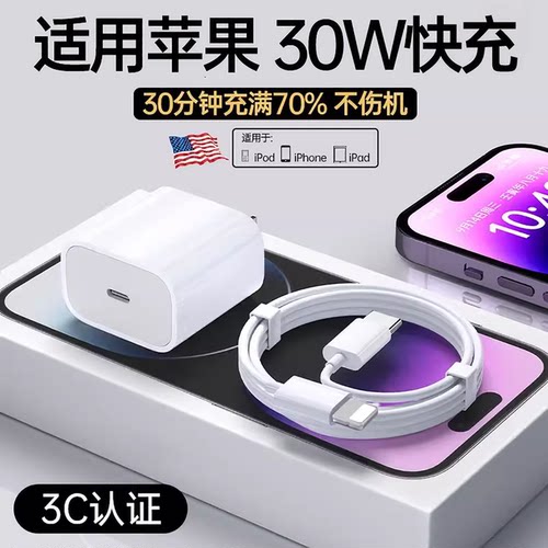 30W快充PD适用苹果14充电器头线