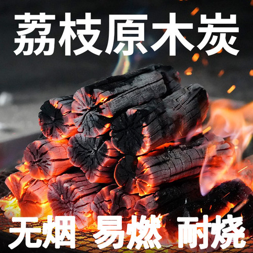 广西荔枝木炭家用室内烤火果木炭