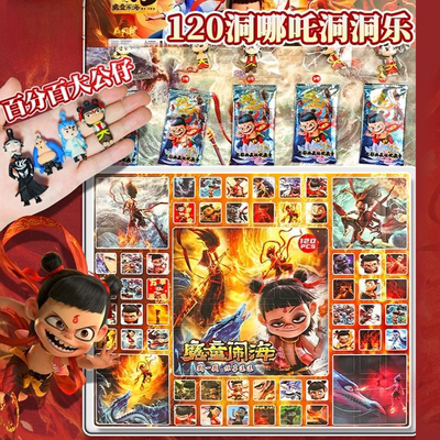 2025新款哪咤洞洞乐盲盒儿童玩具