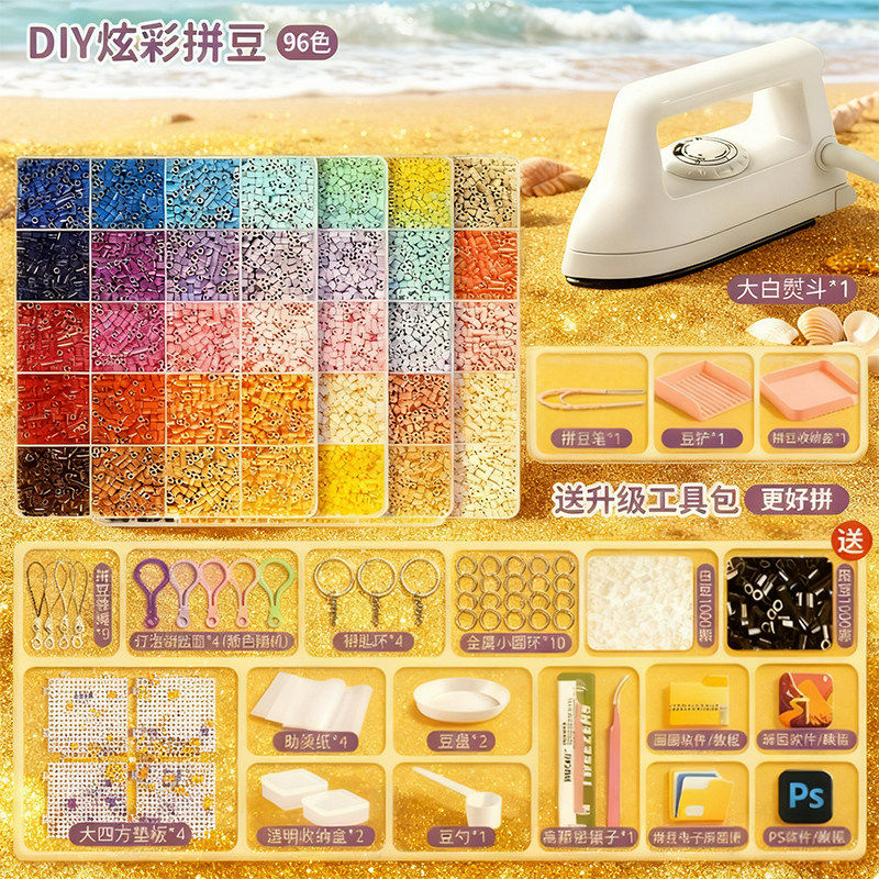 精品拼豆diy材料包全套立体融合手工拼豆豆套装工具笔熨斗补充包6,玩具/童车/益智/积木/模型,手工创意粘贴类,淘宝优惠券,粉丝福利购,淘宝优惠卷