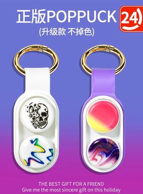 正版POPPUCK解压玩具扭扭乐减压神器网红手指弹射黑科技男孩礼物