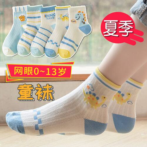 网眼透气男孩宝宝夏天卡通超薄袜