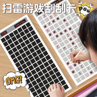 创意扫雷刮刮卡画便签成人儿童趣味互动玩具益智运气游戏刮刮乐