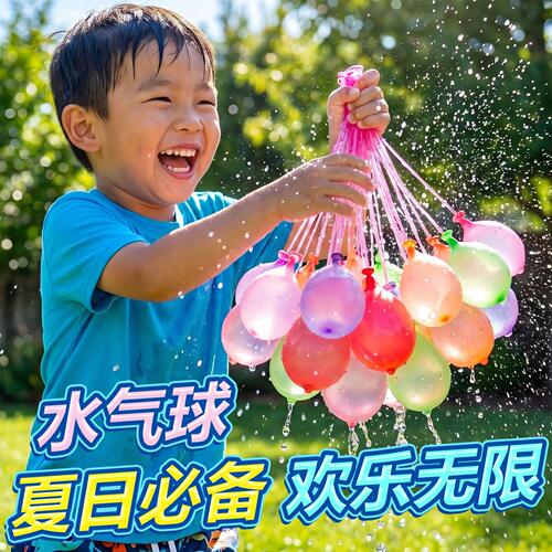 儿童快速充水水气球打水仗神器