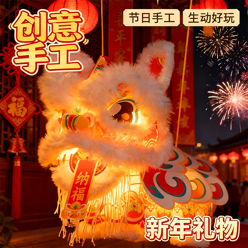 新年春节元旦马年国潮醒狮灯笼手工diy古风狮子花灯儿童制作材料,玩具/童车/益智/积木/模型,发光玩具,淘宝优惠券,粉丝福利购,淘宝优惠卷