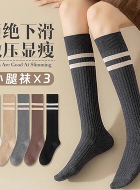 小腿袜子女春秋女生条纹ins潮显瘦长筒袜jk防滑秋冬长袜高筒塑形