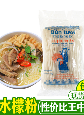 越南檬粉清水BUN PHO粉干河粉Bun Tuoi进口米线圆粉螺蛳粉500g/包