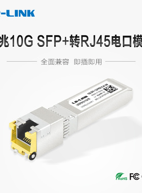 LRlink联瑞 万兆电口SFP+光模块 10G光电转换光纤模块 SFP+转RJ45 光纤转电口兼容锐捷思科华为H3C 10Gbase-T