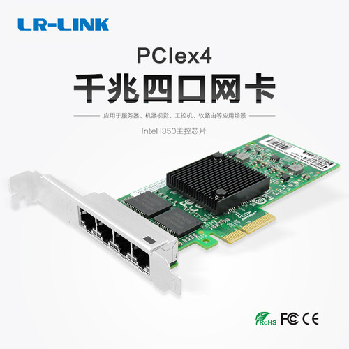 联瑞网卡LR-LINK英特尔I350芯片