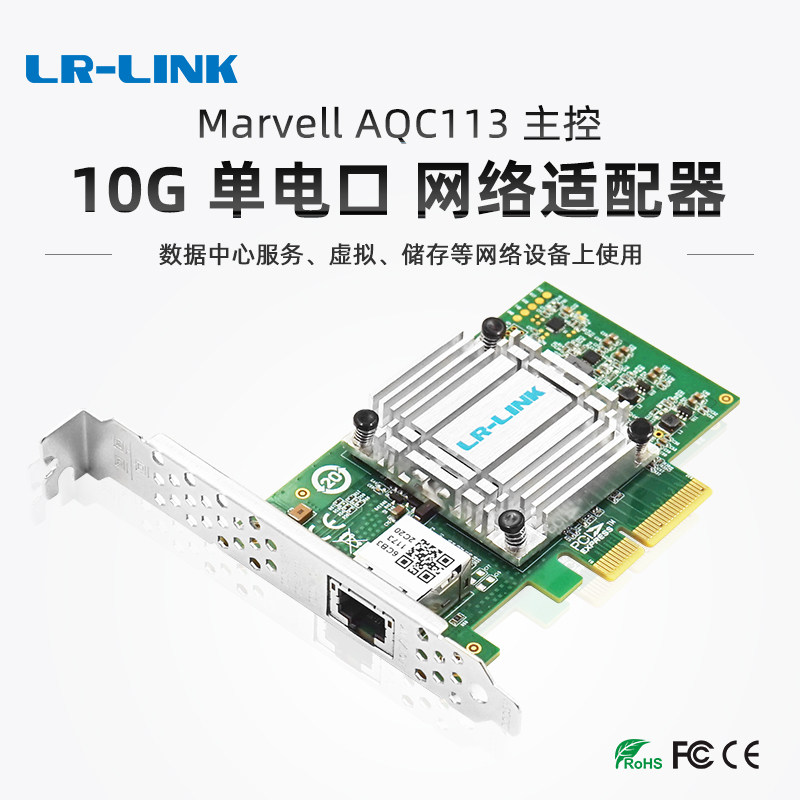 LR-LINK联瑞PCIex4万兆10G单/双电口有线网卡 支持远程唤醒 服务器NAS工业机器视觉 网吧台式机 2051/6880