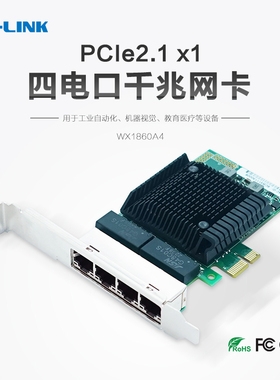 LR-LINK联瑞PCIex1千兆四电口网卡 基于WX1860A4兼容英特尔(Intel)I350AM4芯片I350T4 LRES2046PT/LRES2045PT