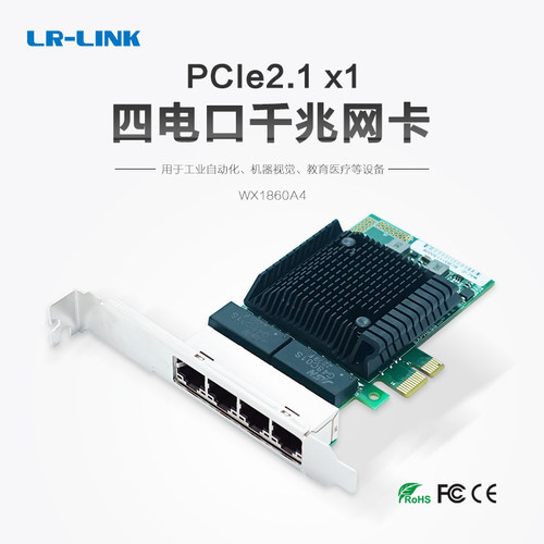 LR-LINK联瑞原厂千兆四口以太网