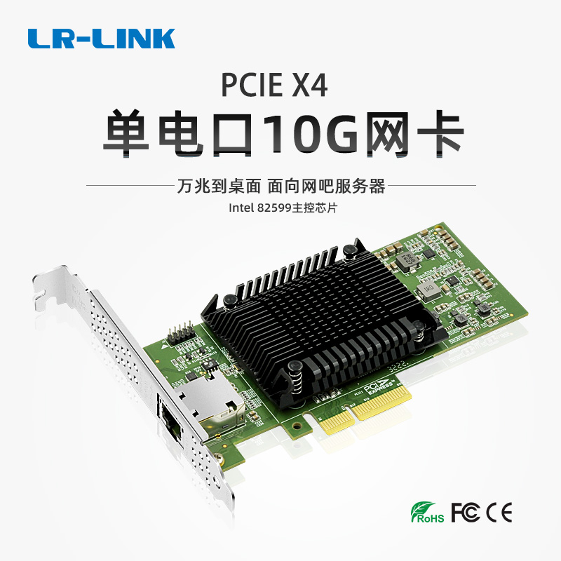 LR-LINK 联瑞PCIEx4万兆单口RJ145网卡 适用于服务器工业相机采集卡等 基于intel82599芯片 LREC6801BT 网络设备/网络相关 网卡 原图主图