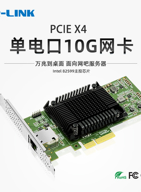 LR-LINK 联瑞PCIEx4万兆单口RJ145网卡 适用于服务器工业相机采集卡等 基于intel82599芯片 LREC6801BT