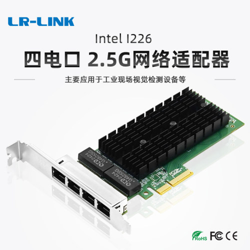 联瑞以太网LR-LINK2.5G网卡