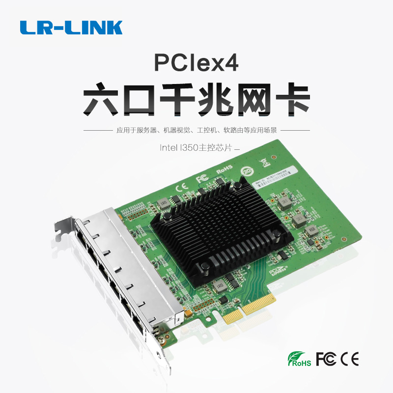 LR-LINK联瑞原厂原装PCIex4千兆六口i350-T6服务器网卡英特尔(Intel)I350芯片工业相机GigE采集卡LRES2006PT