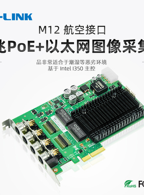 LR-LINK联瑞 M12千兆PoE+网卡图像采集卡PCIex4英特尔Intel I350AM4 M12接口图像采集卡/LRES4011MT-POE