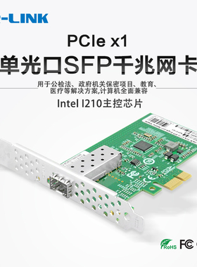 LR-LINK联瑞 PCIEx1台式机千兆单口光纤网卡 SFP接口适用多模单模 基于I210芯片 LREC6230PF-SFP