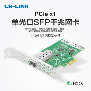 pciex1台式 SFP LINK联瑞原厂原装 intel I210芯片LREC6230PF 机千兆单模多模单口光纤网卡SFP接口英特尔