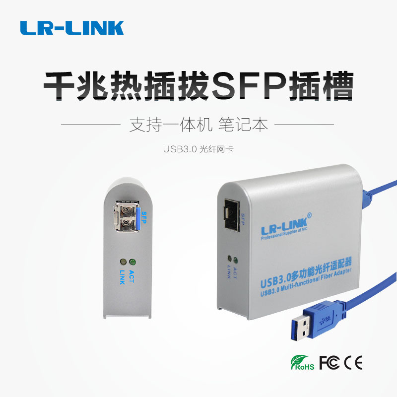 LR-LINK联瑞原厂原装USB3.0千兆单模多模SFP笔记本电脑一体机光纤网卡LC接口RTL8153芯片LREC3210PF-SFP