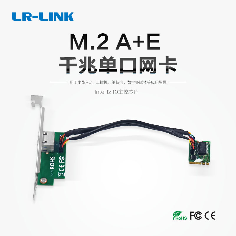 LR-Link联瑞原装原厂M.2千兆单电口网卡A+E和B+M key接口英特尔（Intel）I210AT主控芯片支持巨帧 链接聚合 网络设备/网络相关 网卡 原图主图