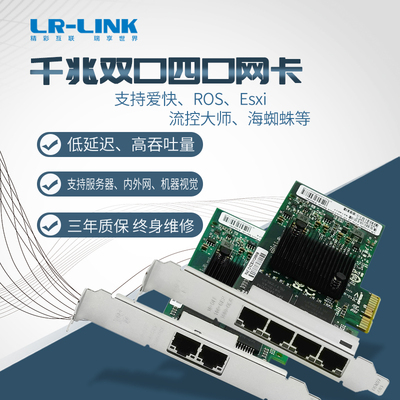 LR-LINK联瑞原厂原装PCIex4千兆双口I350-T2服务器网卡英特尔(Intel) I350AM2芯片GigE工业相机 LREC9722PT