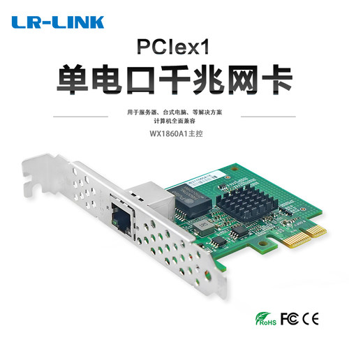 服务器千兆以太网LR-LINK